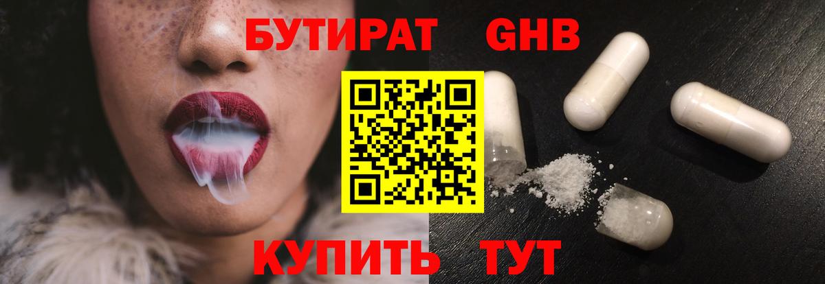 БУТИРАТ BDO Тосно