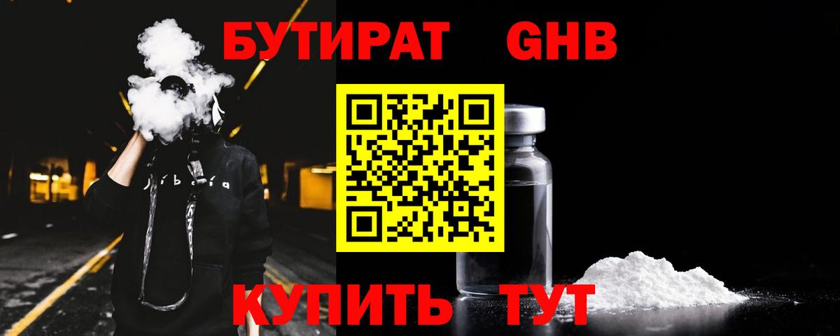 Тосно  БУТИРАТ 99%  Вход с VPN 