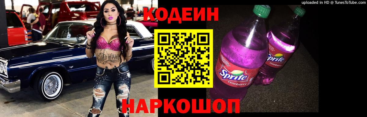Кодеиновый сироп Lean напиток Lean (лин)  Вход с VPN  Тосно 
